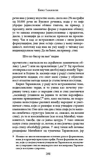 О СРПСКОМ СТИХУ